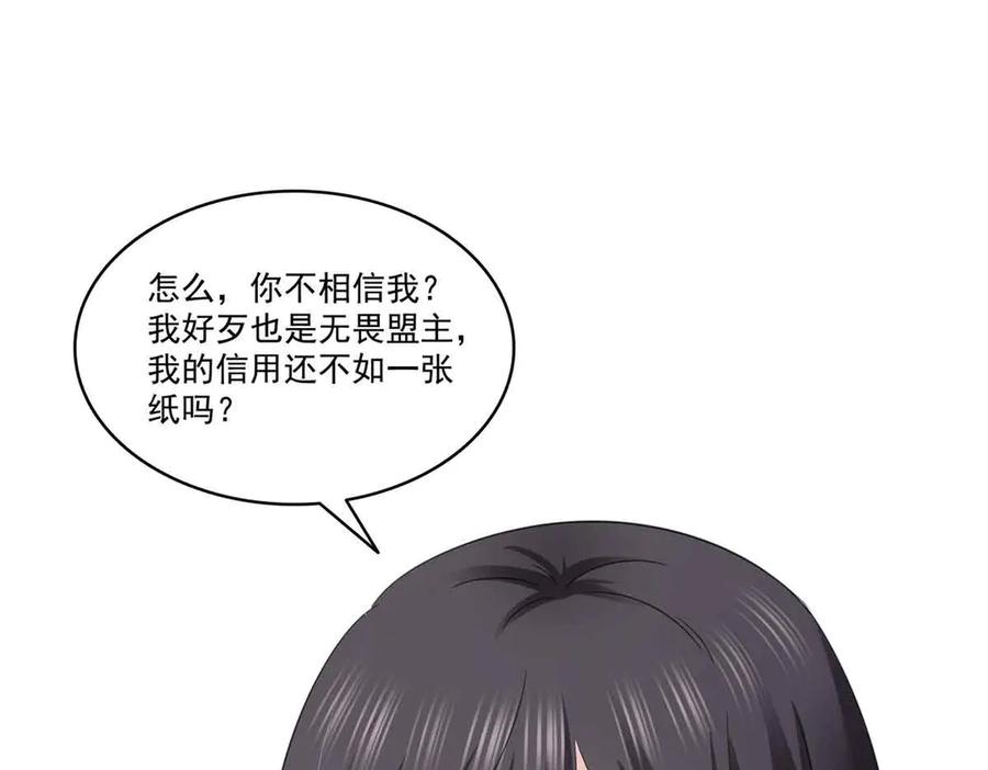 恰似寒光遇骄阳~漫画,第520话 真不要脸4图