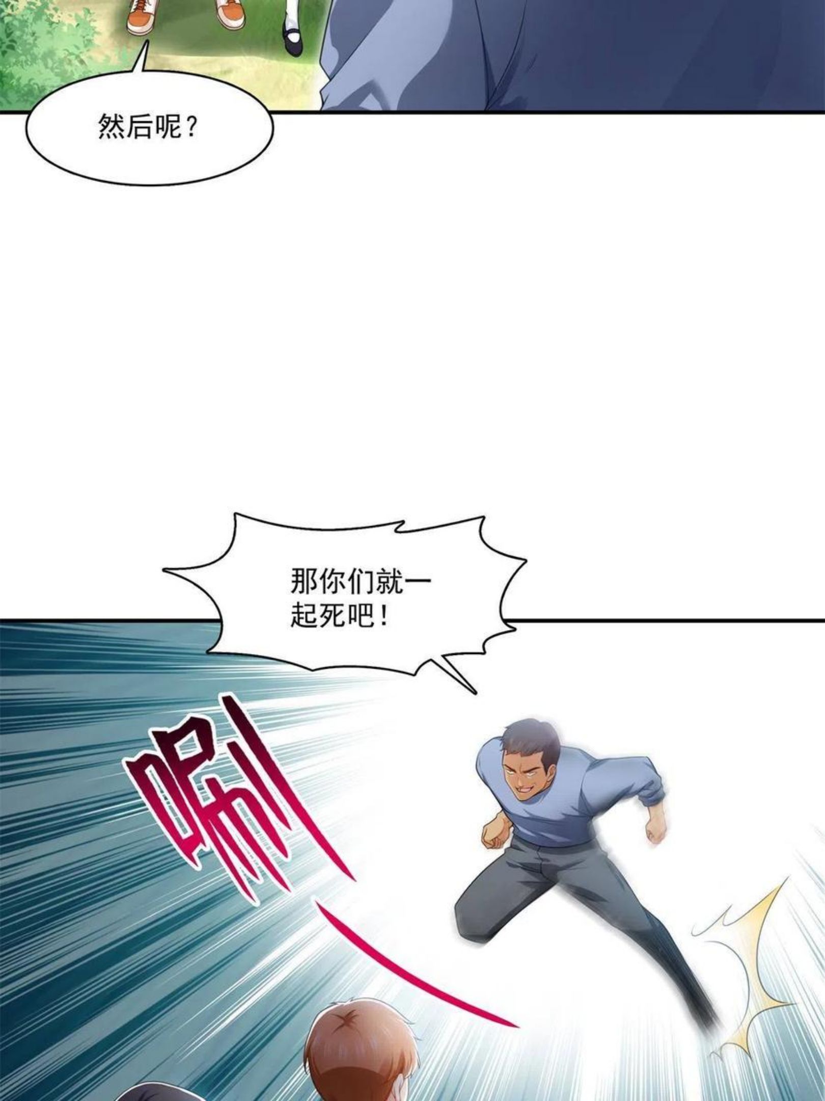 恰似寒光遇骄阳~漫画,第263话 新的旅程5图