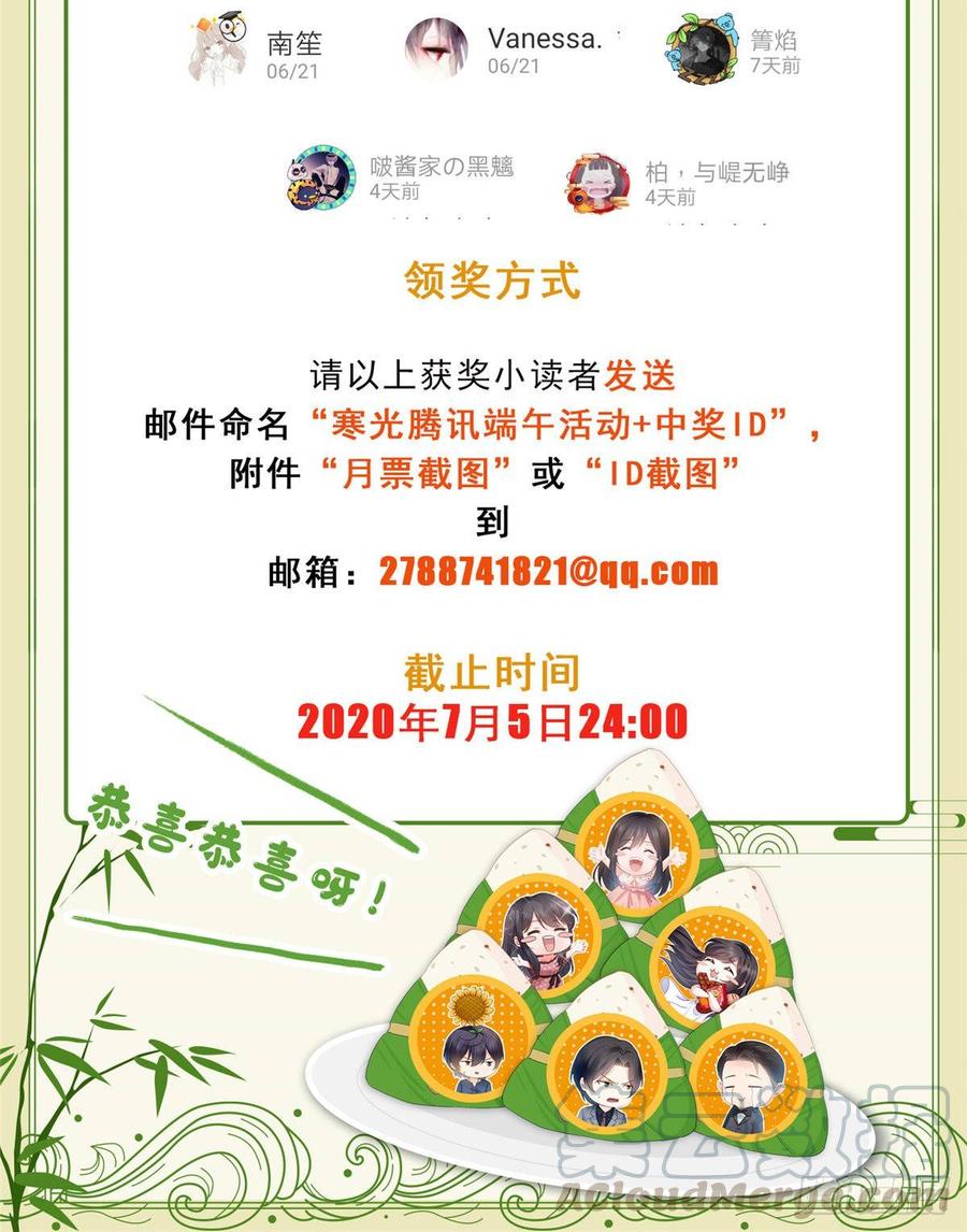 恰似寒光遇骄阳~漫画,端午活动中奖名单 23图