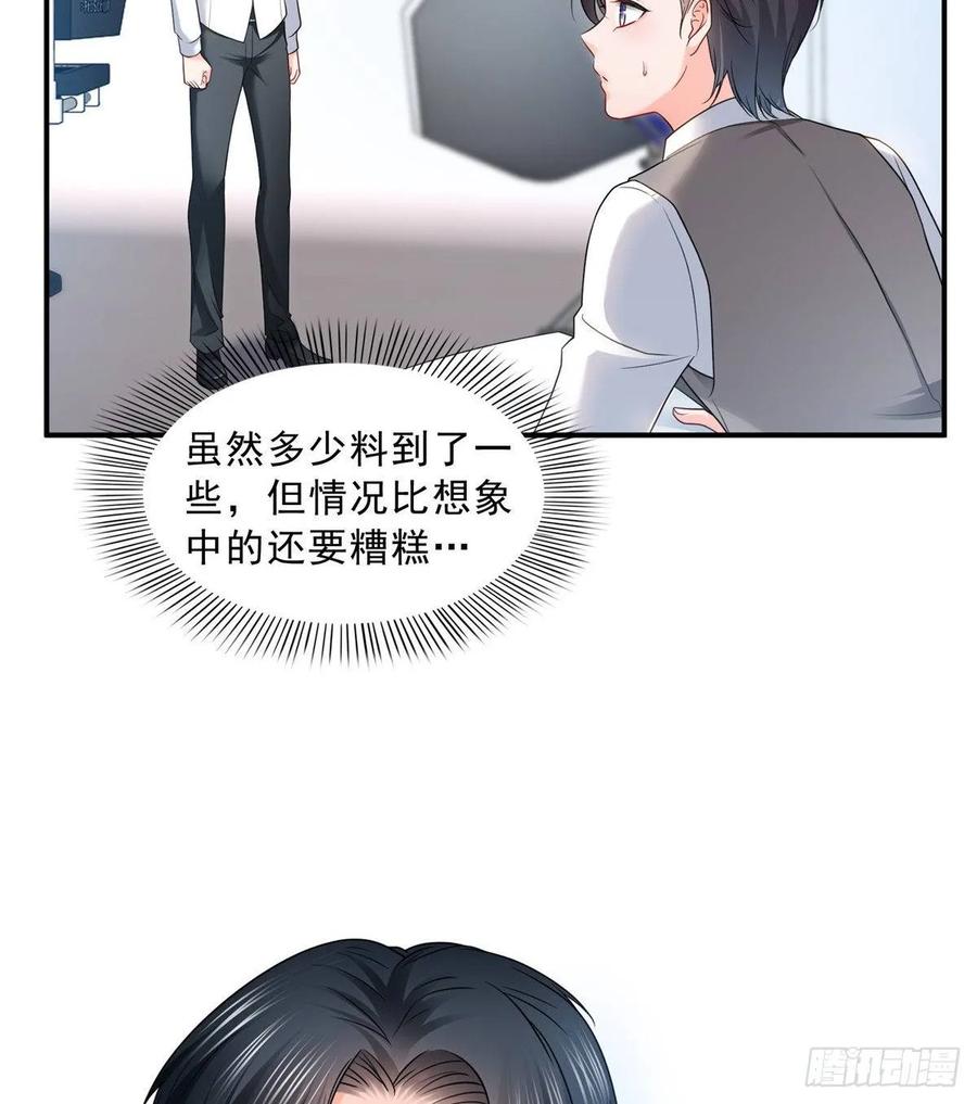 恰似寒光遇骄阳~漫画,第七十八话 颠倒这乾坤4图