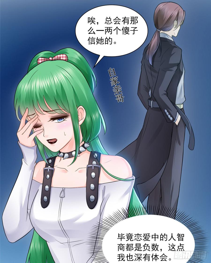 恰似寒光遇骄阳~漫画,第五十三话 扑倒大魔头3图