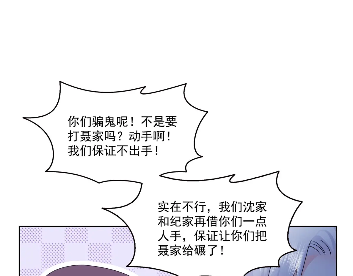 恰似寒光遇骄阳~漫画,第475话 玩过了……3图