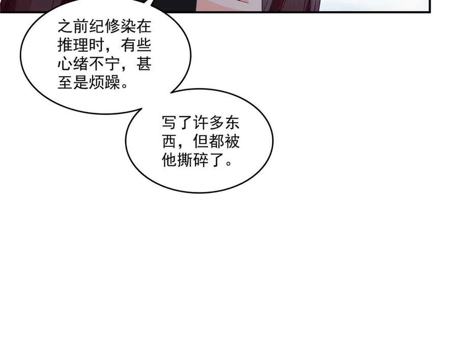 恰似寒光遇骄阳~漫画,第512话 信3图