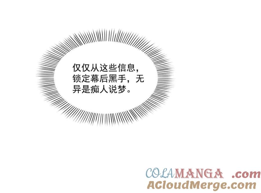 恰似寒光遇骄阳~漫画,第512话 信1图