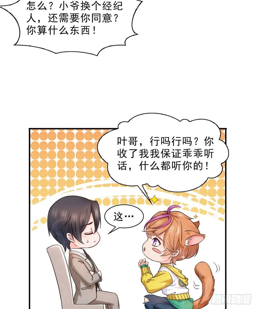 恰似寒光遇骄阳~漫画,第一百一十九话 您就收了我吧！3图
