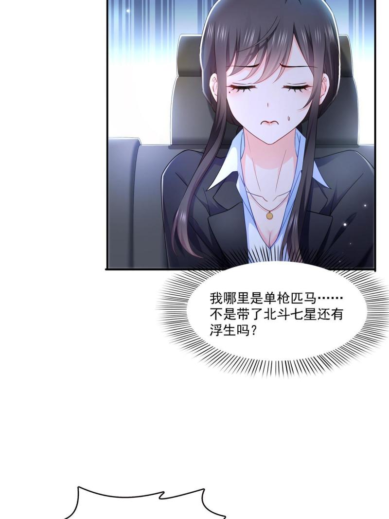 恰似寒光遇骄阳~漫画,第300话 跟我回家5图