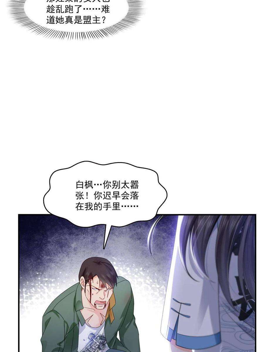 恰似寒光遇骄阳~漫画,第312话 帝王之术5图