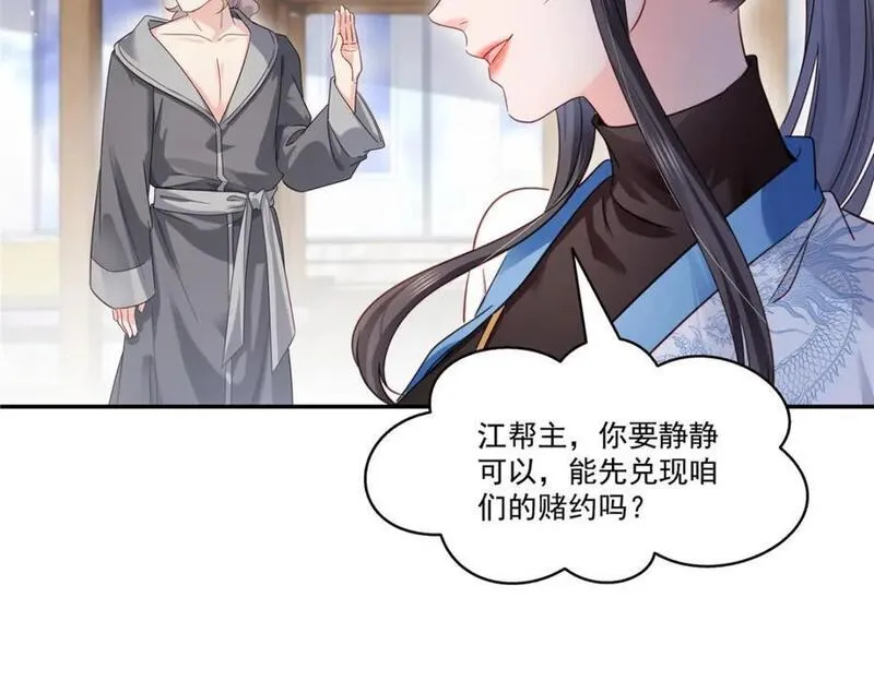 恰似寒光遇骄阳~漫画,第439话 想看我失控？3图