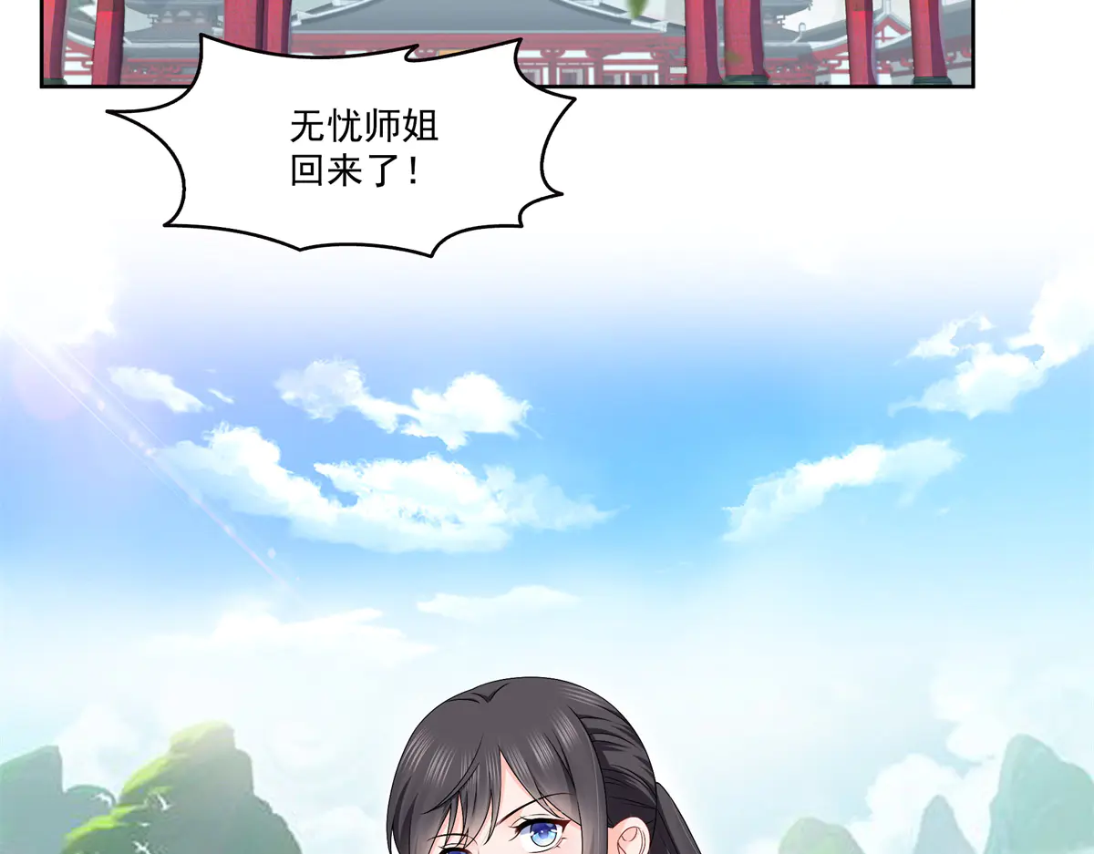 恰似寒光遇骄阳~漫画,第491话 无忧回归4图