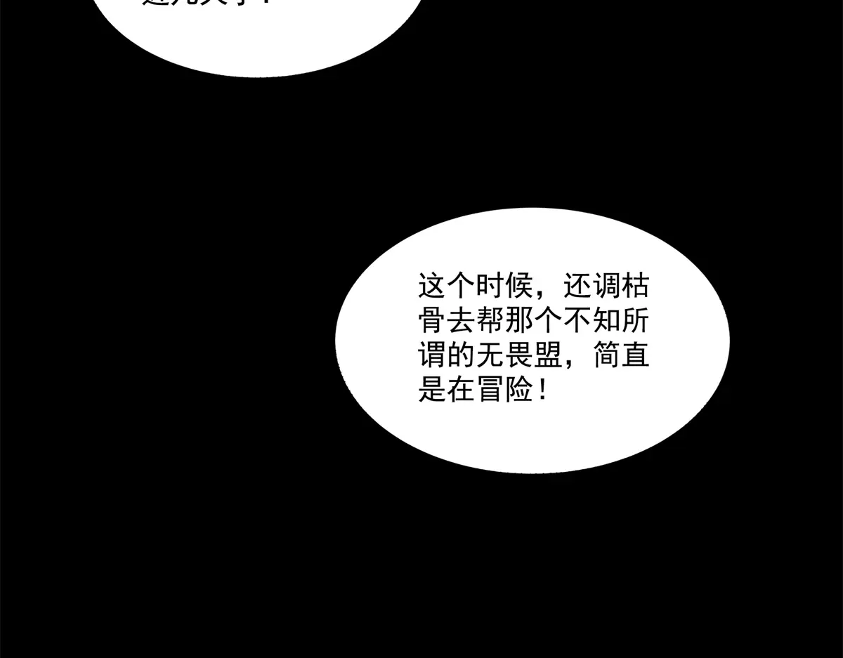 恰似寒光遇骄阳~漫画,第483话 舍得吗？3图