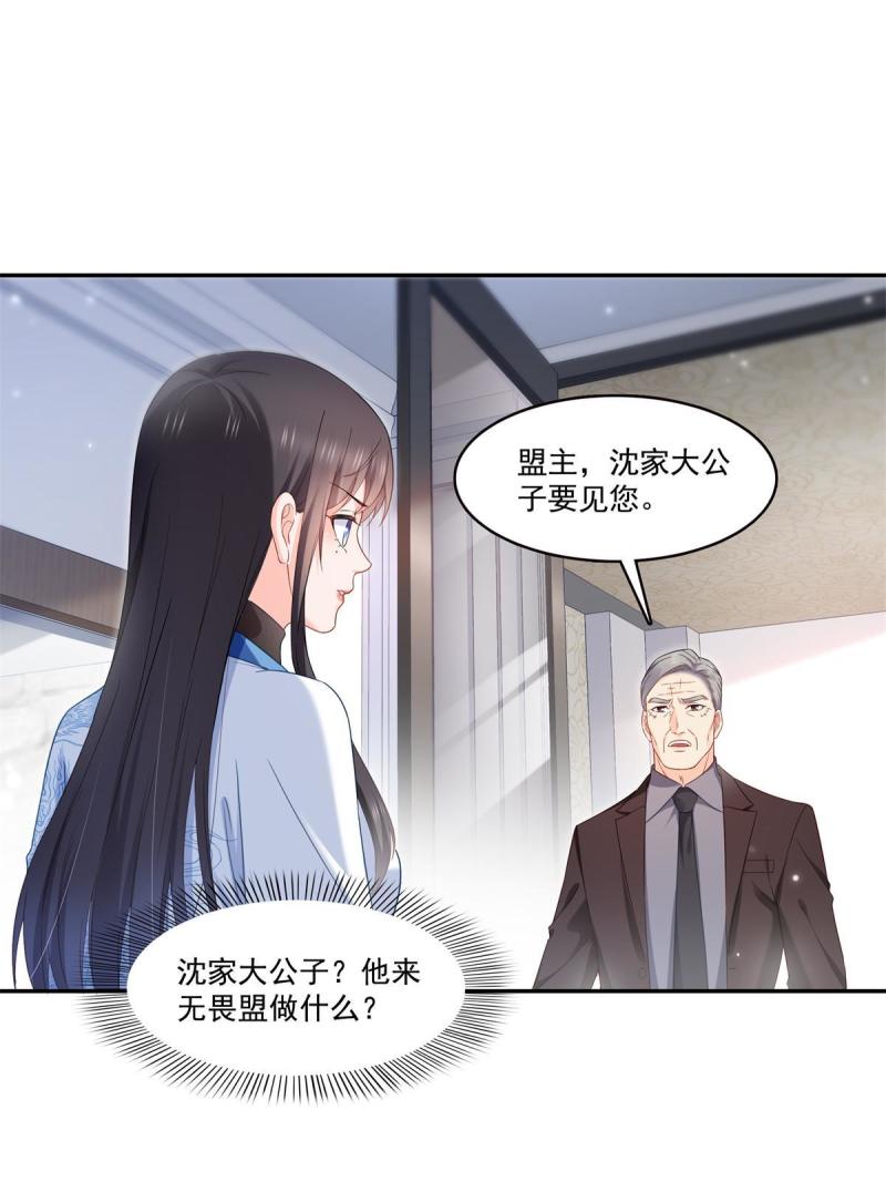 恰似寒光遇骄阳~漫画,第322话  盟主的私生子5图