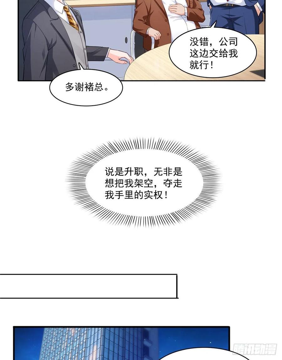 恰似寒光遇骄阳~漫画,第一百七十四话 蹭热度2图