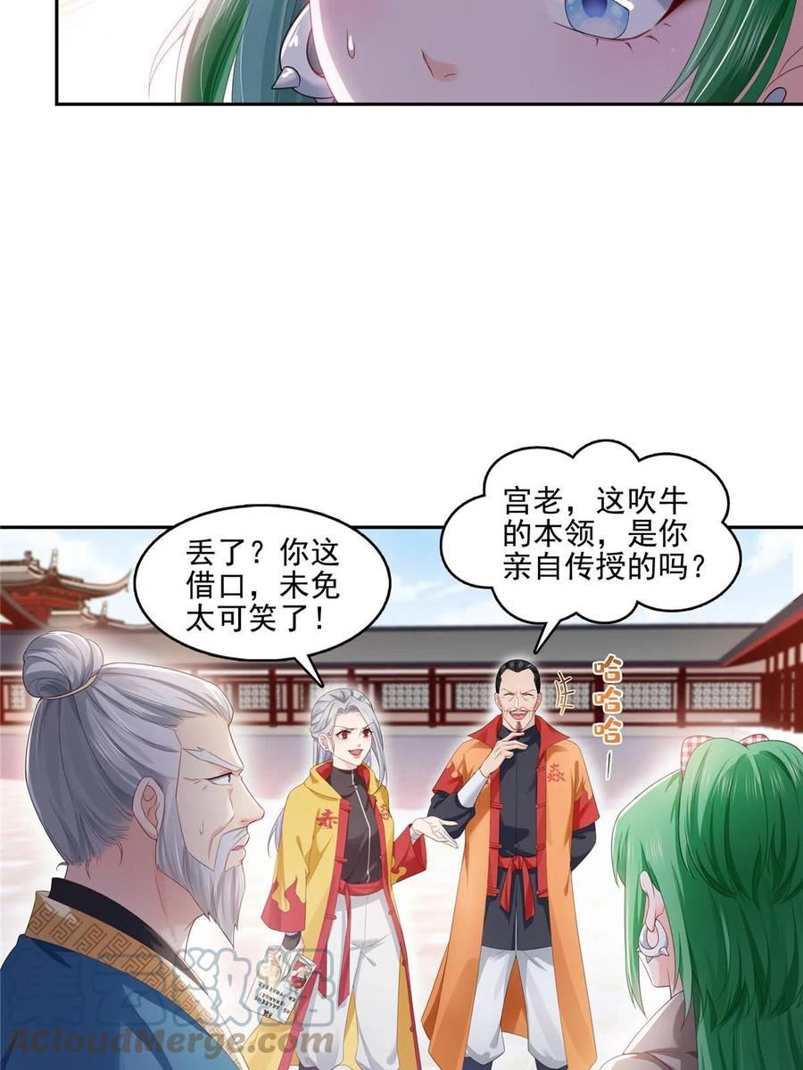 恰似寒光遇骄阳~漫画,第356话 我就是没吃过亏5图