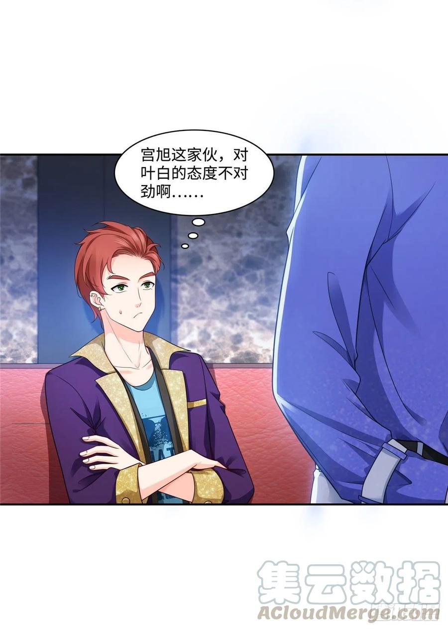 恰似寒光遇骄阳~漫画,第一百五十五话 真心话大冒险3图