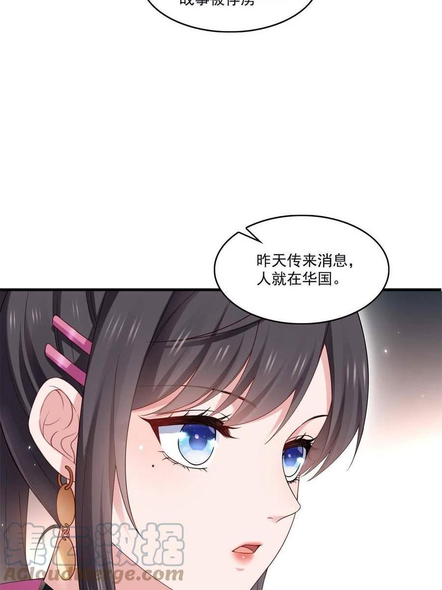 恰似寒光遇骄阳~漫画,第355话 我交的就是A级任务4图