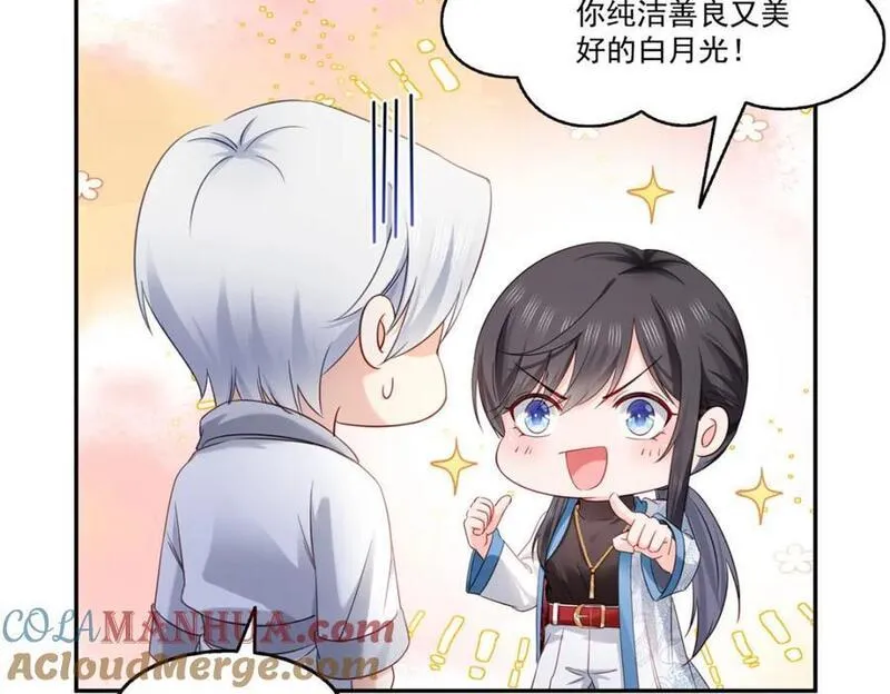 恰似寒光遇骄阳~漫画,第439话 想看我失控？5图