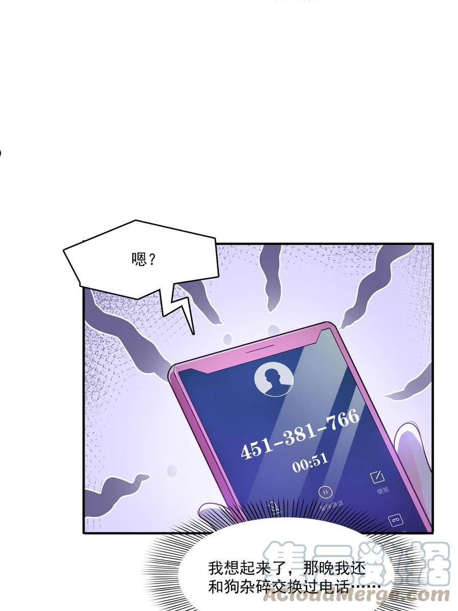 恰似寒光遇骄阳~漫画,第281话 难以置信的来电5图