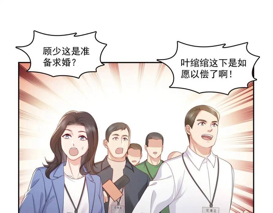恰似寒光遇骄阳~漫画,第391话 公开求婚4图