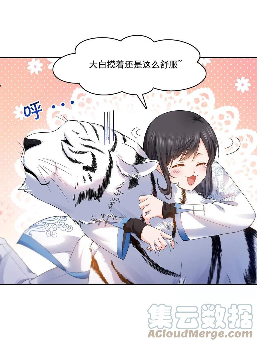 恰似寒光遇骄阳~漫画,第281话 难以置信的来电4图