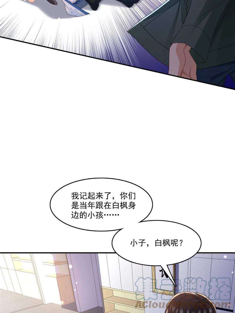 恰似寒光遇骄阳~漫画,第311话 真的是盟主？！2图