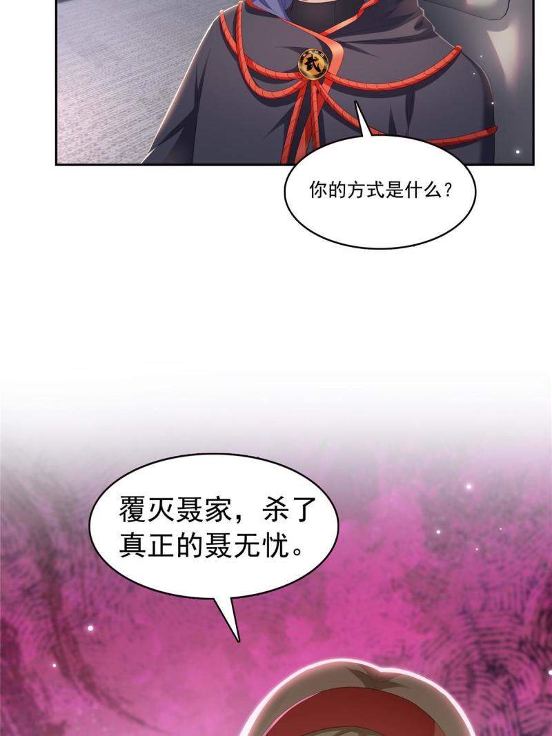 恰似寒光遇骄阳~漫画,第352话 密谋2图