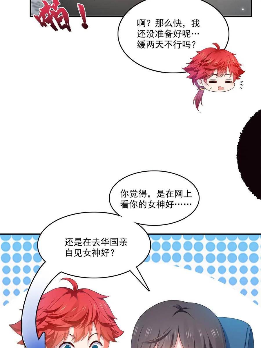 恰似寒光遇骄阳~漫画,第368话 终于回来了5图