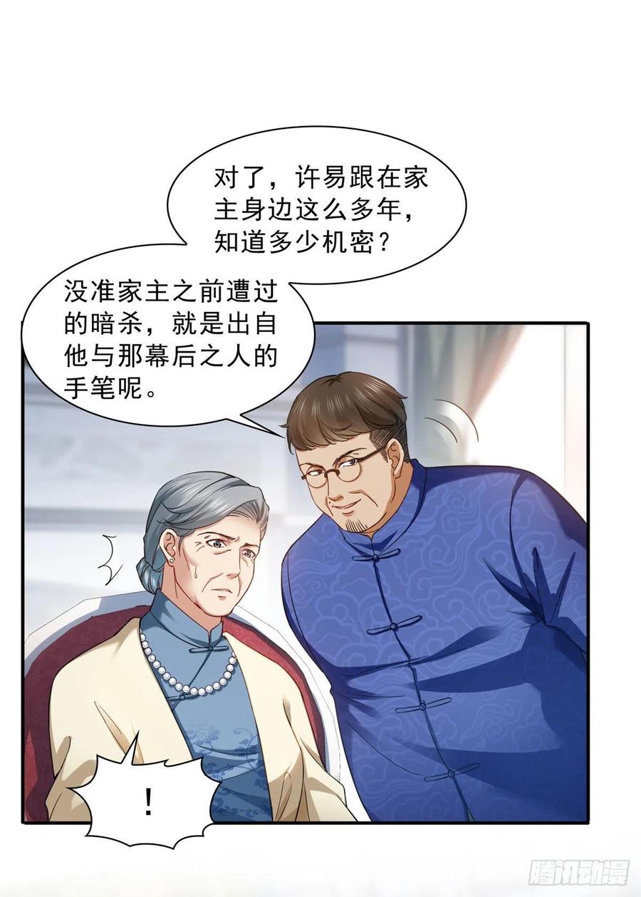 恰似寒光遇骄阳~漫画,第一百零九话 许易的命运1图