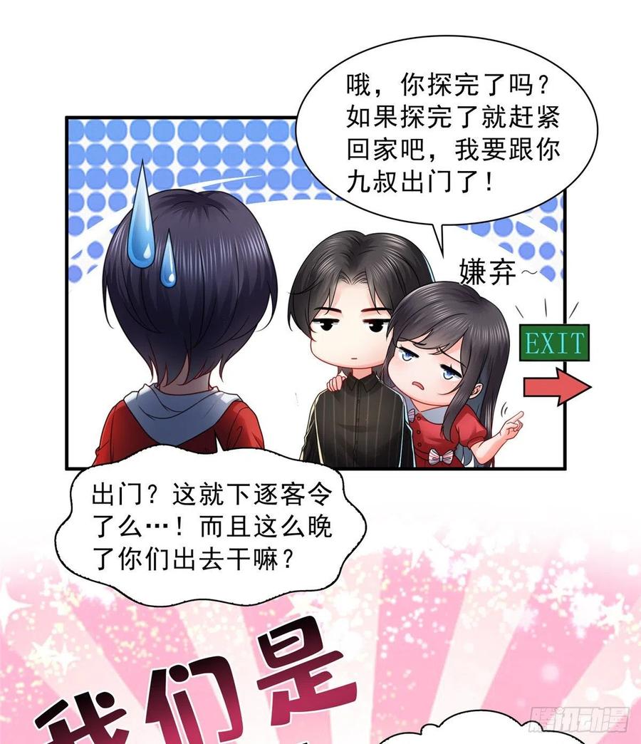 恰似寒光遇骄阳~漫画,第一百二十话 当然是约会啊！2图