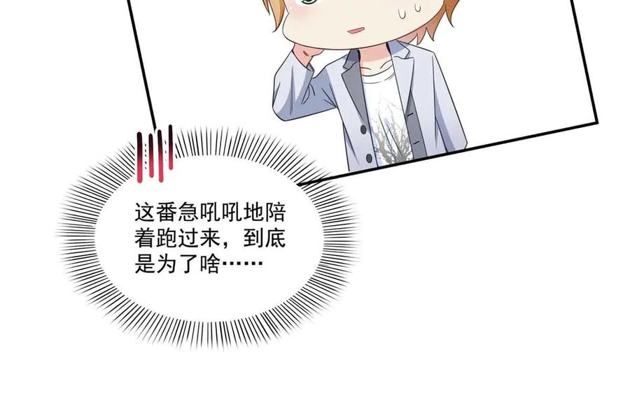 恰似寒光遇骄阳~漫画,第515话 见到他了吗？1图