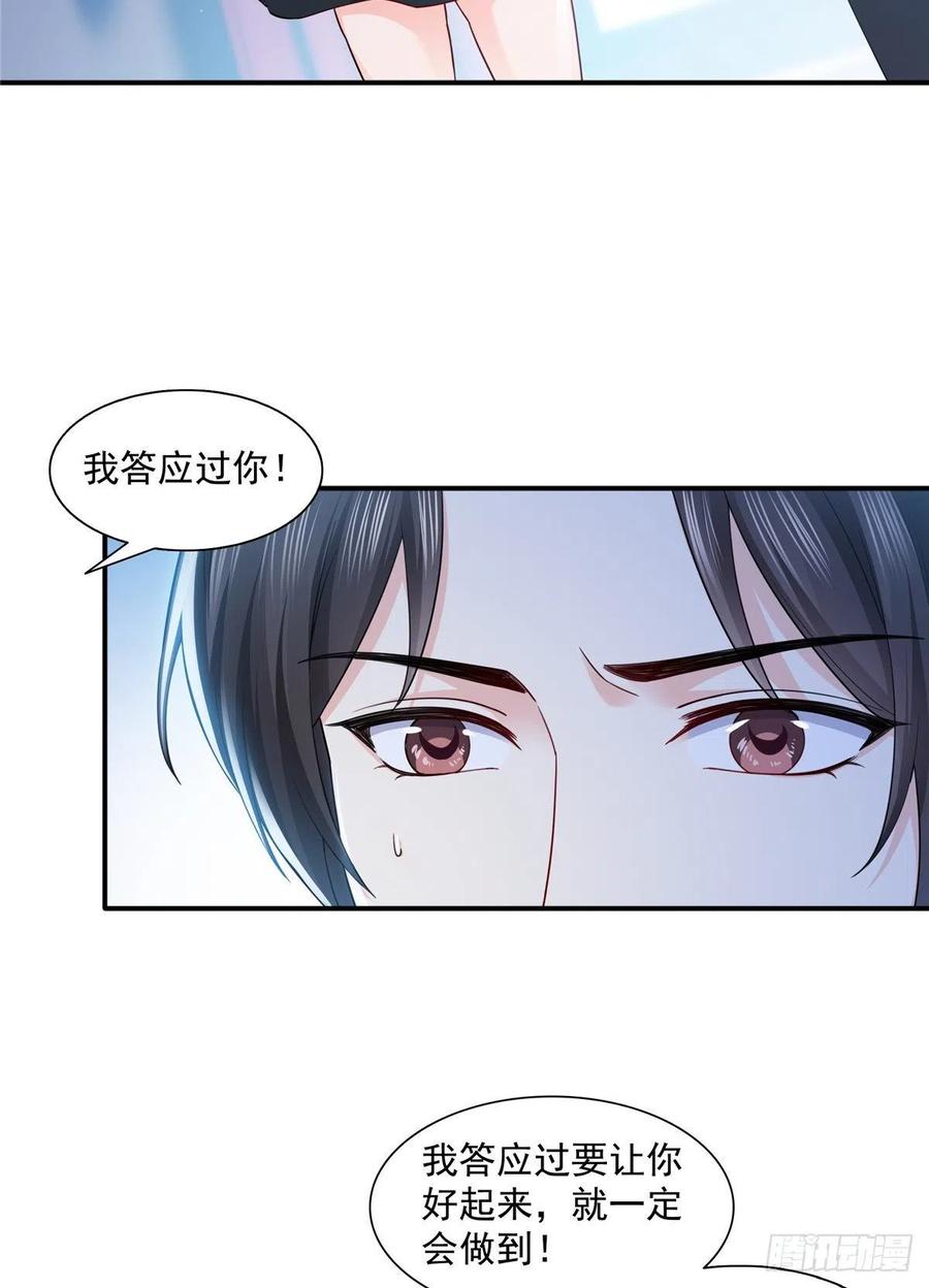 恰似寒光遇骄阳~漫画,第一百四十三话 我只需要你5图