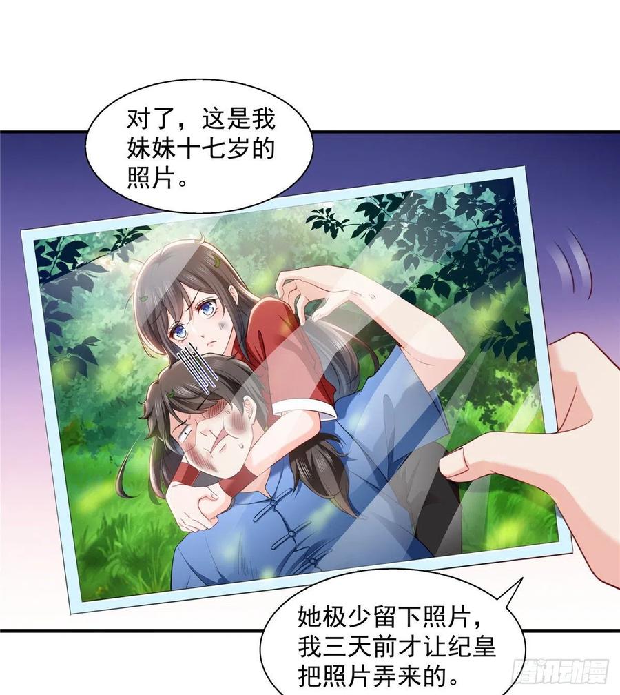 恰似寒光遇骄阳~漫画,第一百四十四话 聂无忧的小魔头1图