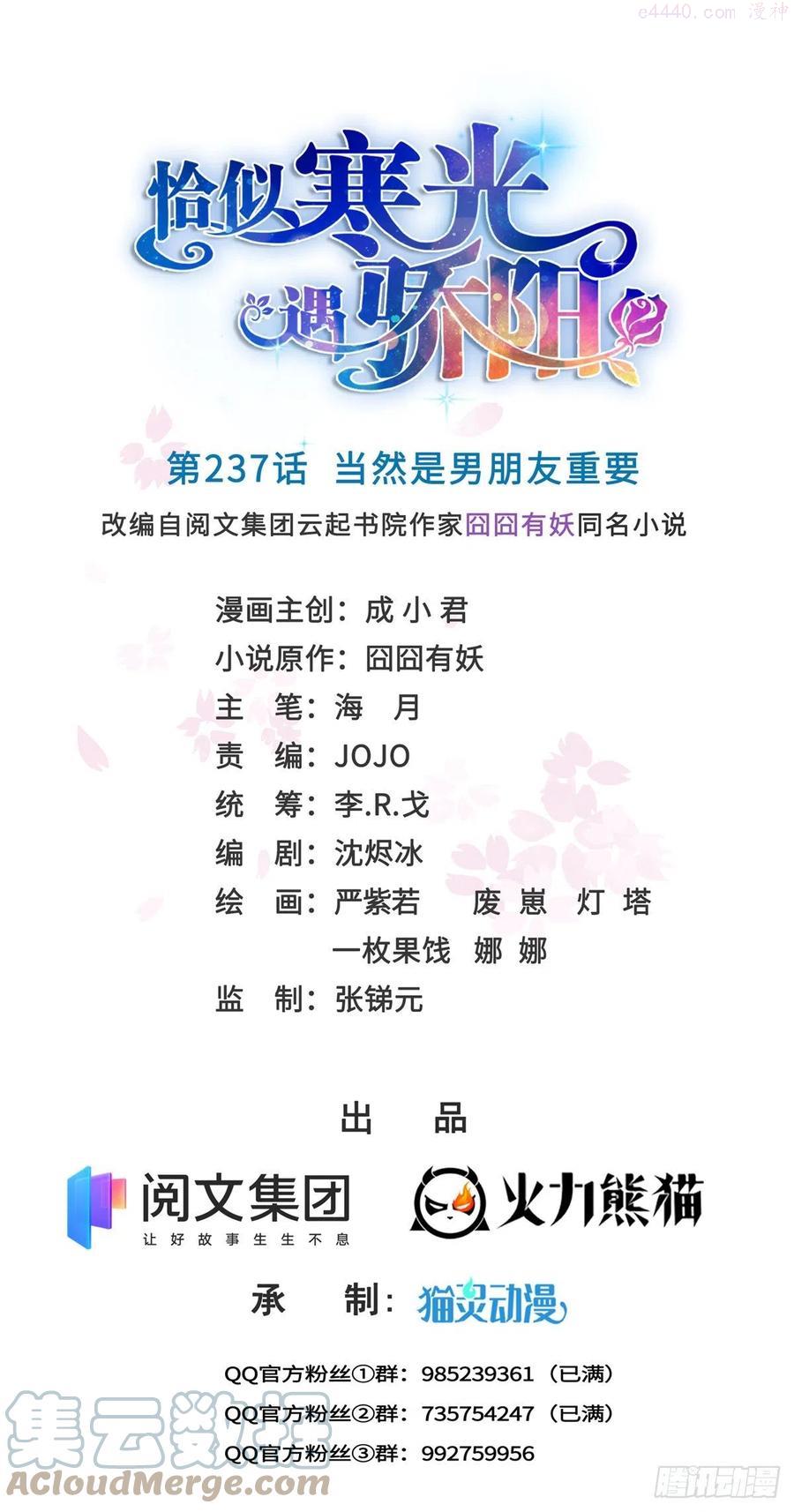 恰似寒光遇骄阳~漫画,第237话 当然是男朋友重要1图