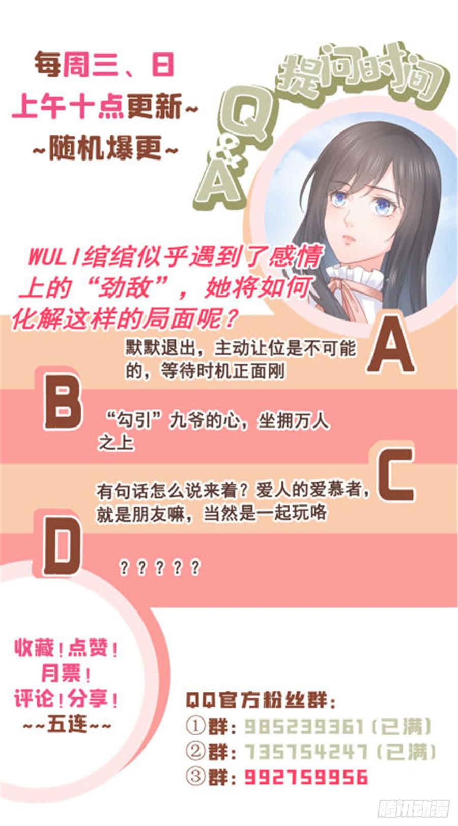 恰似寒光遇骄阳~漫画,第五十四话 正宫的大气4图