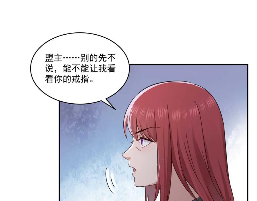 恰似寒光遇骄阳~漫画,第500话 死亡玫瑰新任Eric！2图