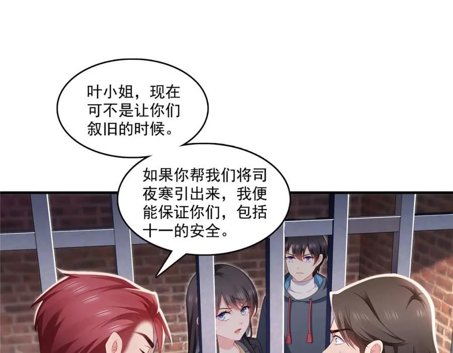 恰似寒光遇骄阳~漫画,第395话 绾绾小姐，是你吗……？4图