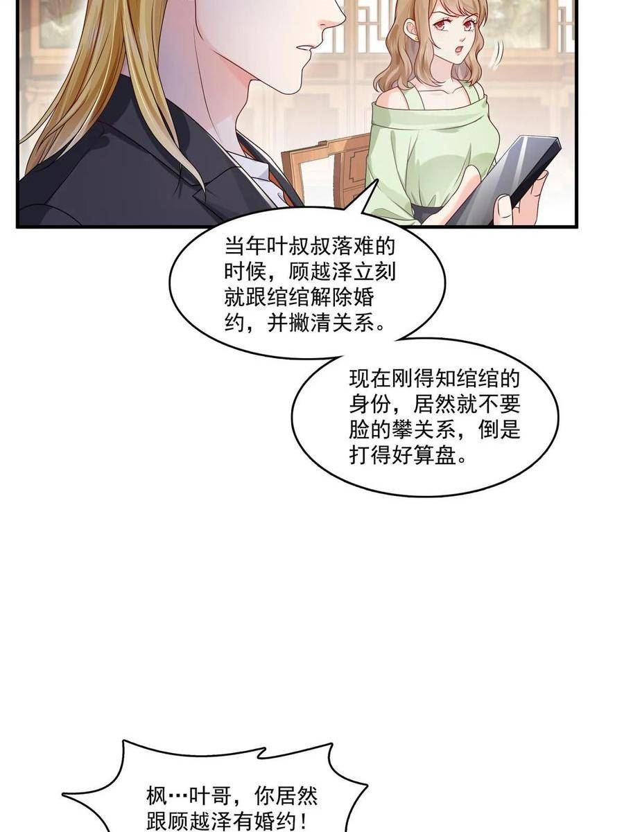 恰似寒光遇骄阳~漫画,第388话 已经有男朋友了5图
