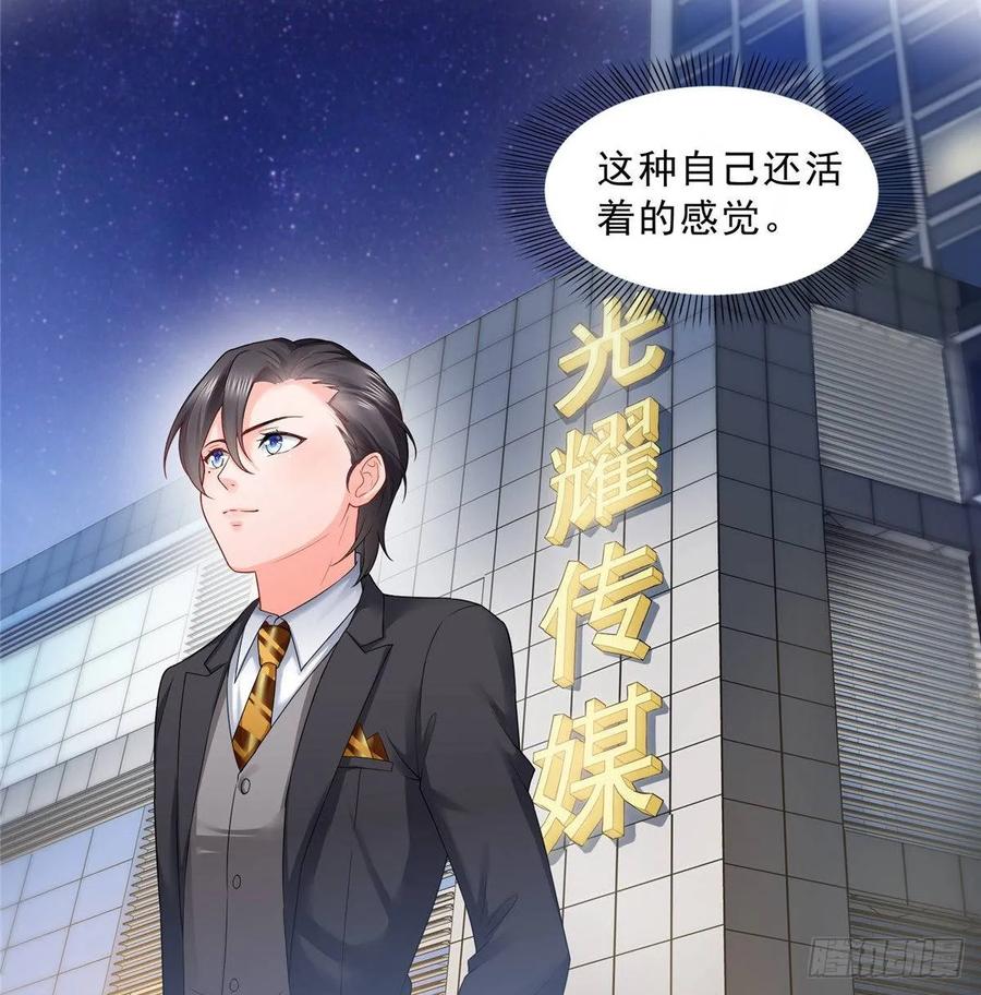 恰似寒光遇骄阳~漫画,第七十六话 美人醉酒3图