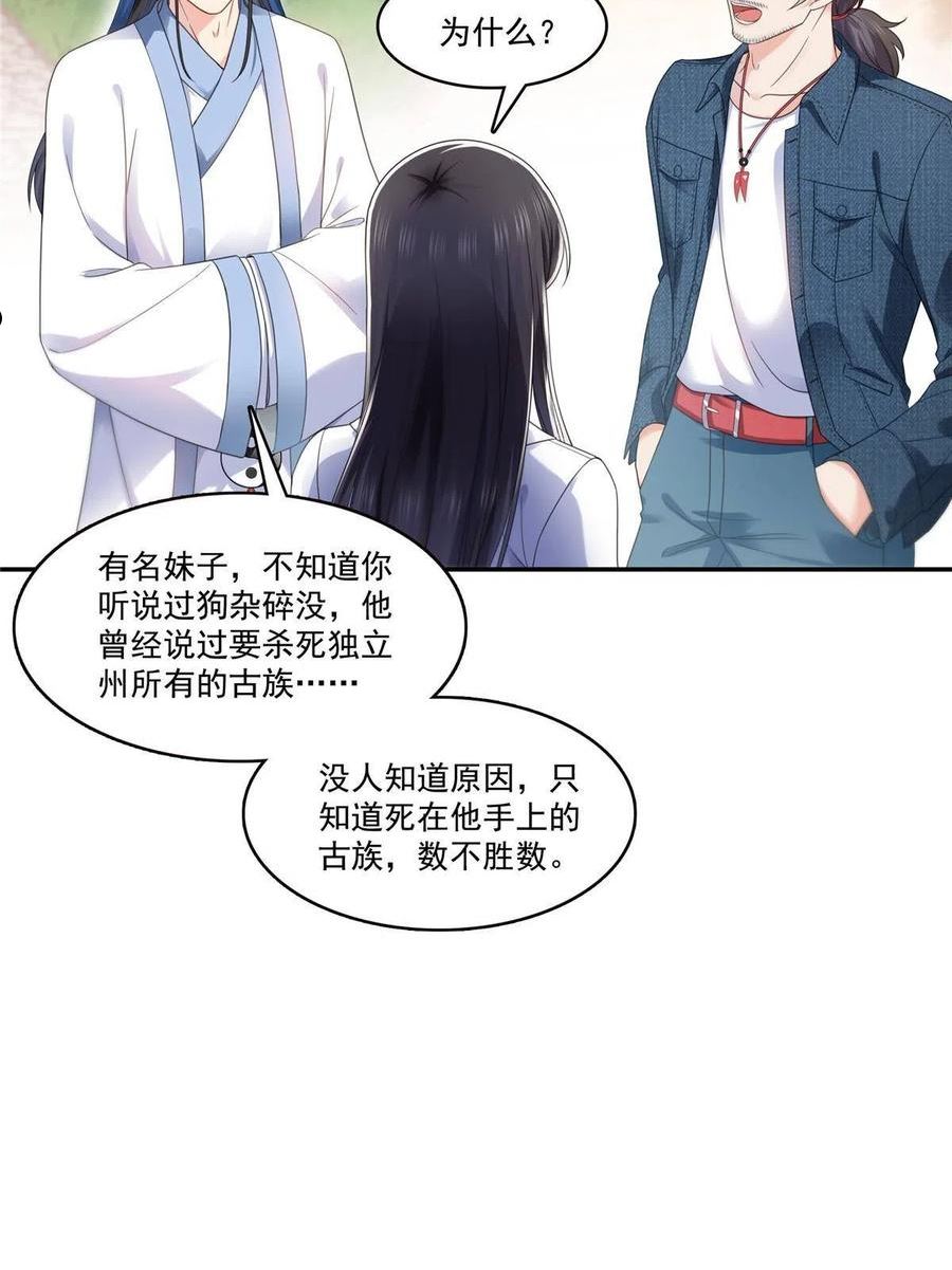 恰似寒光遇骄阳~漫画,293 司氏古族5图