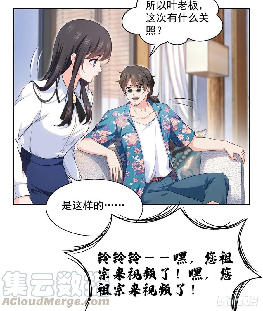 恰似寒光遇骄阳~漫画,第一百六十四话小魔头的视频通话4图