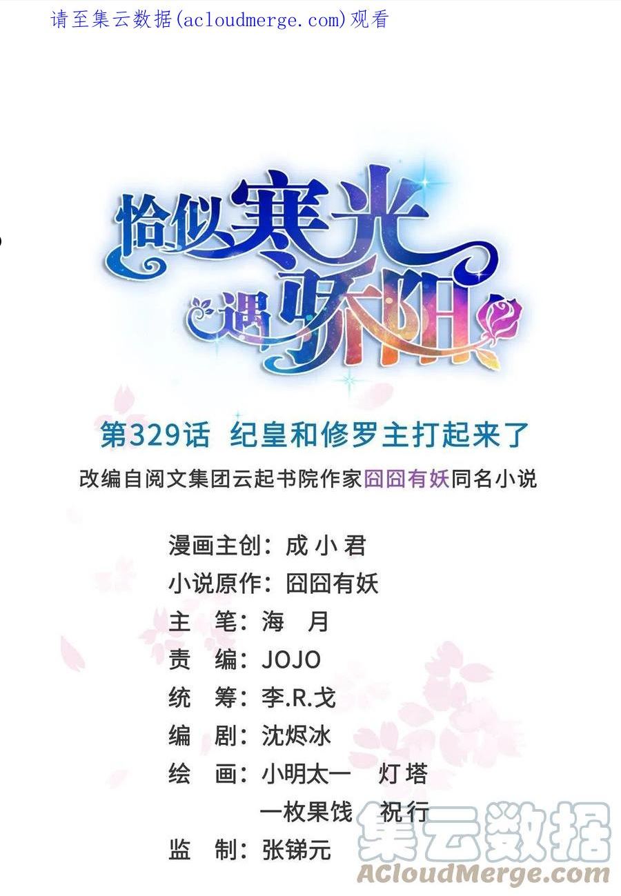 恰似寒光遇骄阳~漫画,第329话纪皇和修罗主打起来了1图