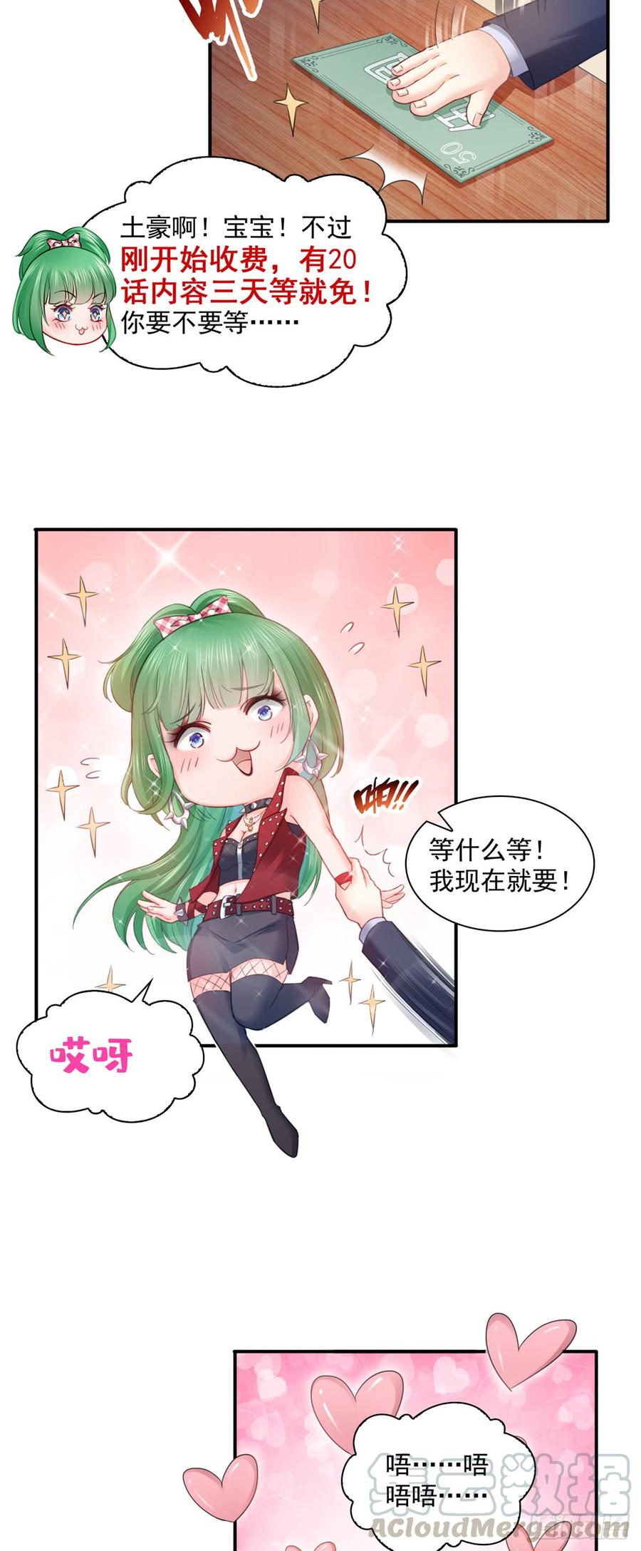 恰似寒光遇骄阳~漫画,公告3图