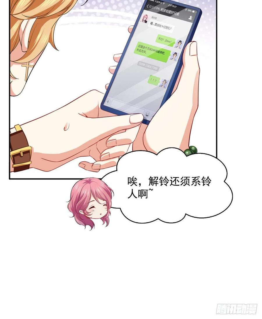 恰似寒光遇骄阳~漫画,第一百四十一话 岳父岳母的审判3图