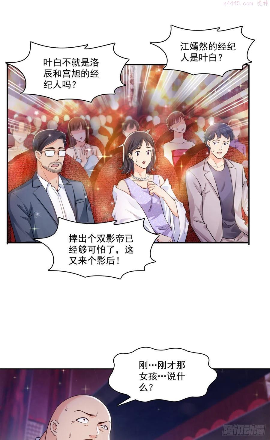 恰似寒光遇骄阳~漫画,第241话 今晚让你见到小蜜饯2图