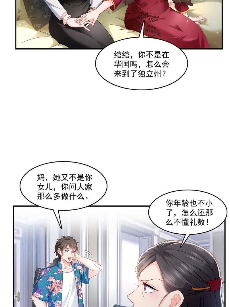 恰似寒光遇骄阳~漫画,第318话 二女相见2图