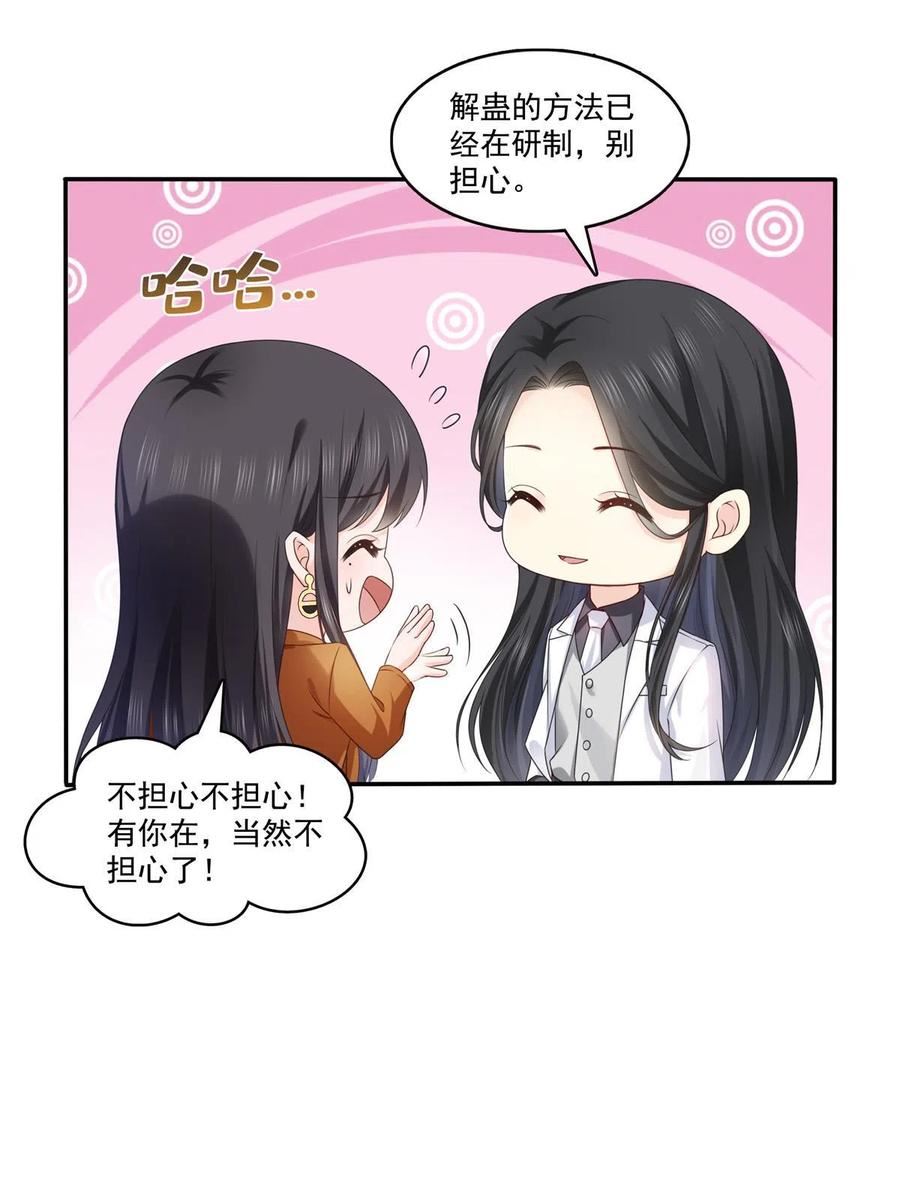 恰似寒光遇骄阳~漫画,第351话 再叫一声哥哥1图