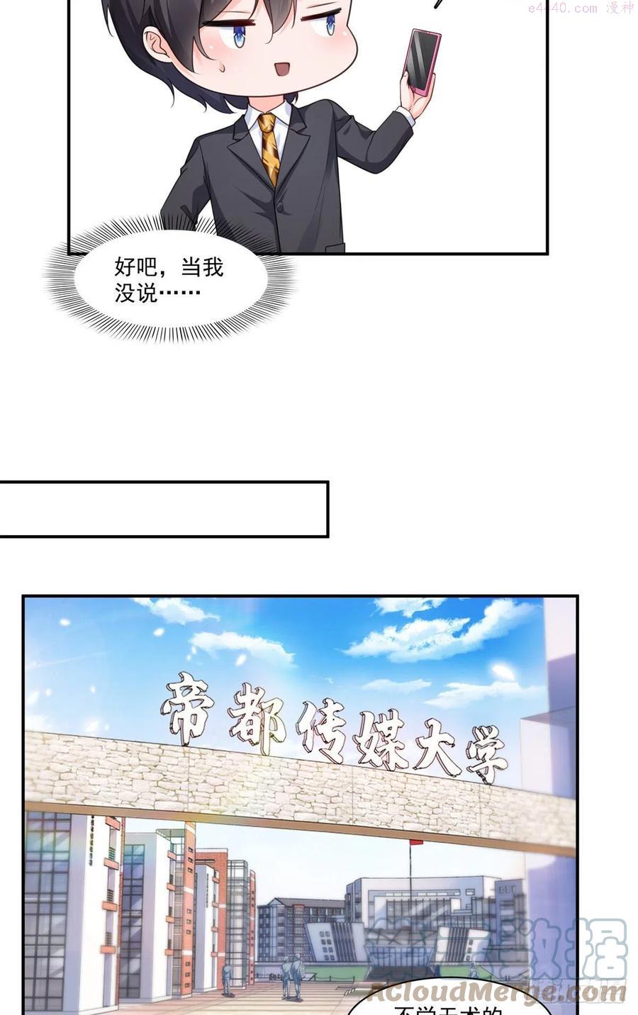 恰似寒光遇骄阳~漫画,第209话 演技爆发1图