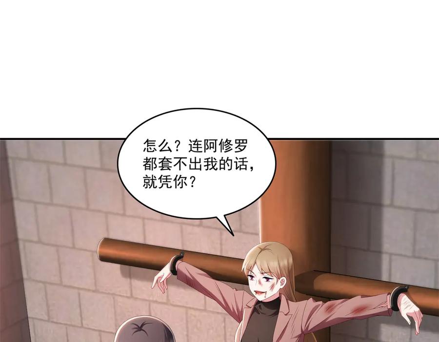 恰似寒光遇骄阳~漫画,第510话 最伟大的超级英雄2图