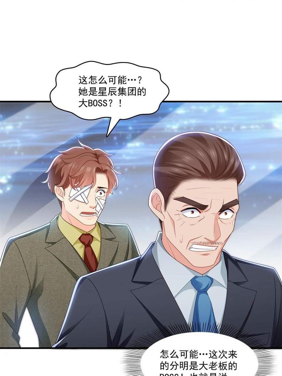 恰似寒光遇骄阳~漫画,第385话星辰大BOSS叶绾绾3图