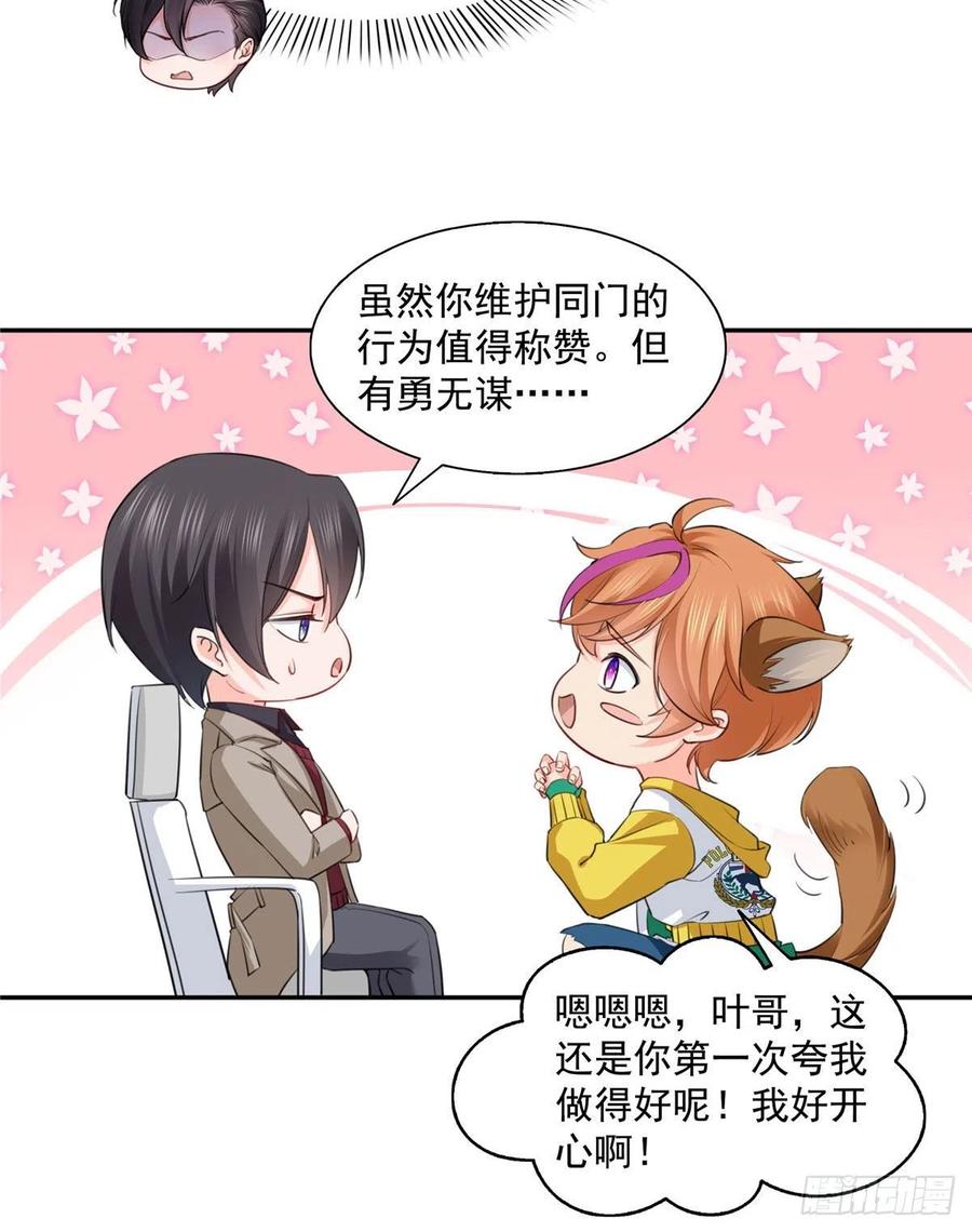 恰似寒光遇骄阳~漫画,第一百五十四话 好…好可爱！3图