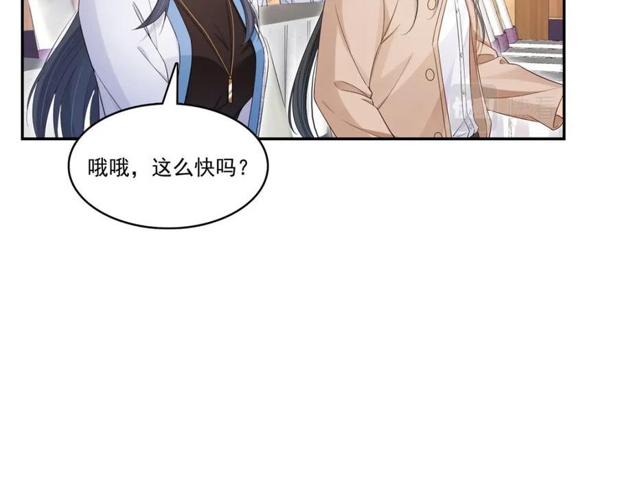 恰似寒光遇骄阳~漫画,第410话 好，依你5图